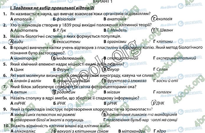 ГДЗ Біологія 9 клас сторінка Стр.108 (1)